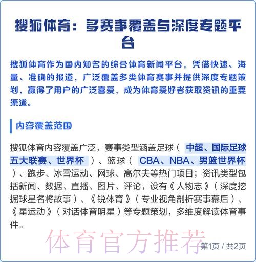全面覆盖世界杯资讯和赛事解析的体育网站