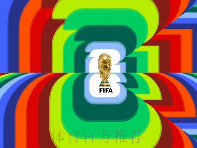 2026世界杯直播高清免费在线观看 2026世界杯直播高清免费在线观看